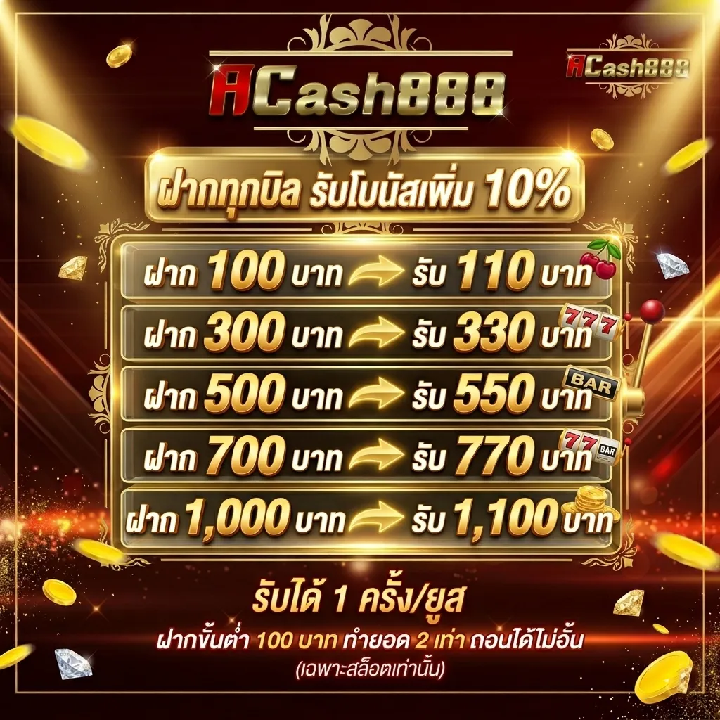 acash888thai เครดิตฟรี